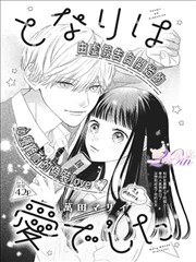 浮恋漫画《地铁末班车》封面